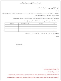 اسمال نامه درخواست بیمه تکمیلی آتا